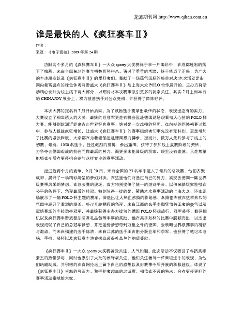 谁是最快的人《疯狂赛车Ⅱ》