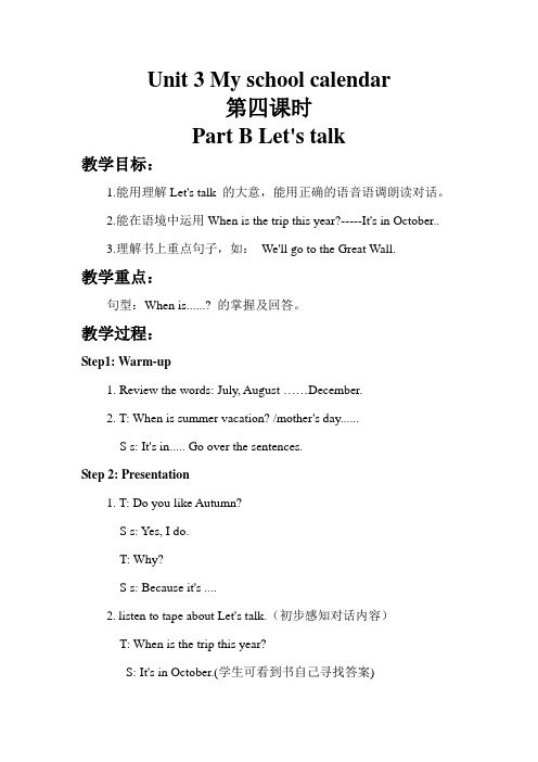 人教PEP英语五下Unit 3 课时4(优质教案)【新版】