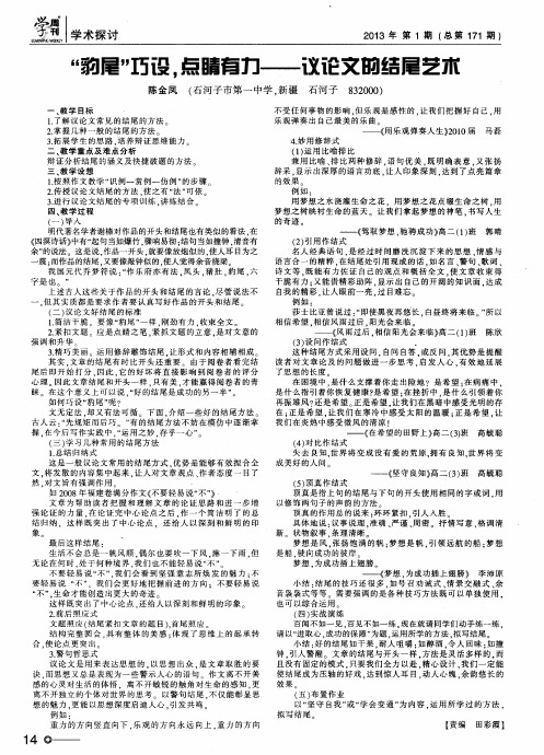 “豹尾”巧设,点睛有力——议论文的结尾艺术