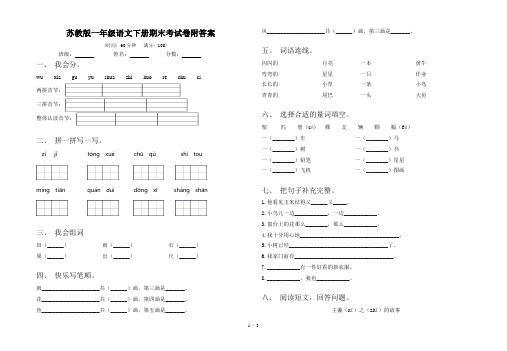 苏教版一年级语文下册期末考试卷附答案