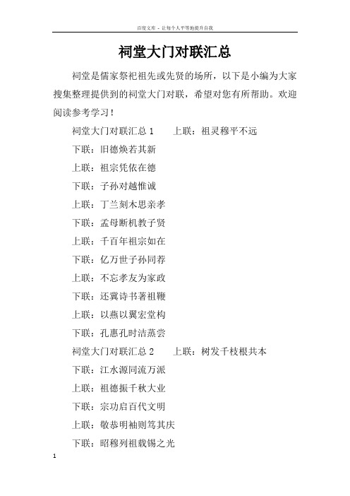 祠堂大门对联汇总