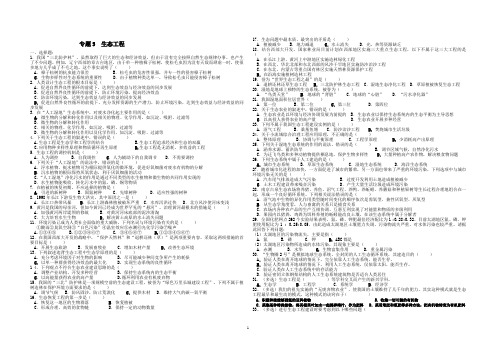 专题5生态工程综合训练