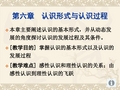 认识形式与认识过程