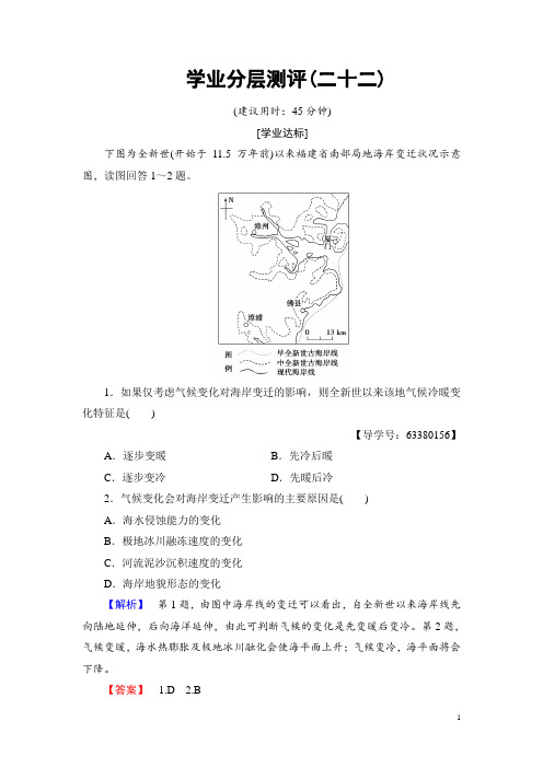 2016-2017学年高中地理鲁教版必修1学业分层测评22 Word版含解析