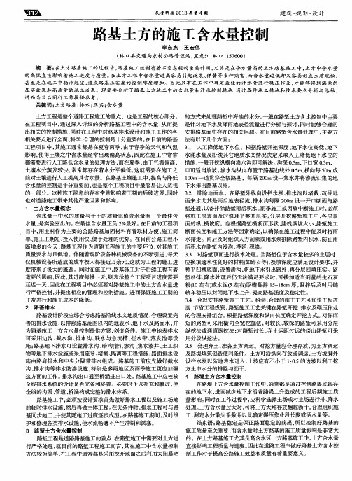 路基土方的施工含水量控制