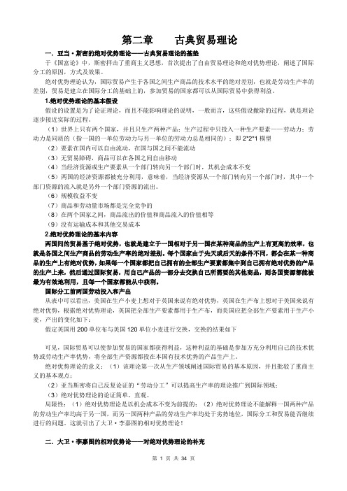 国际经济学复习资料 (2)