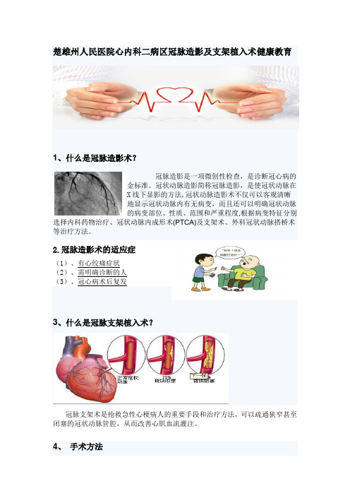 造影+支架