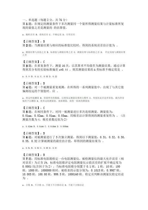 2011二级注册计量师《专业务实》模拟试题(1)