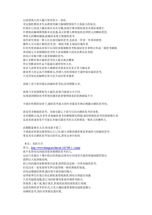 高智商者的思维方式——网状思考