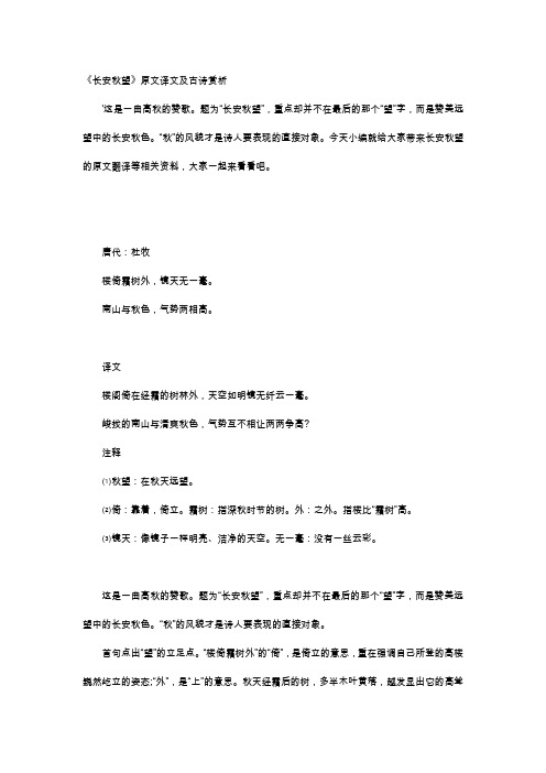 唐诗赏析-《长安秋望》原文译文及古诗赏析
