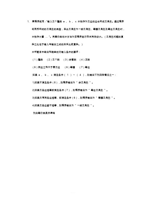 等价类划分法实例