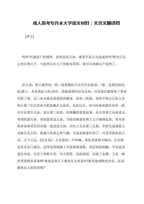 成人高考专升本大学语文材料：文言文翻译四