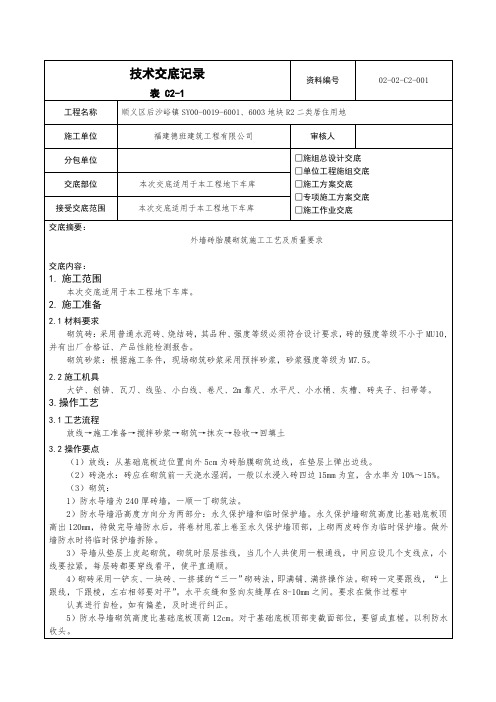 防水导墙技术交底L