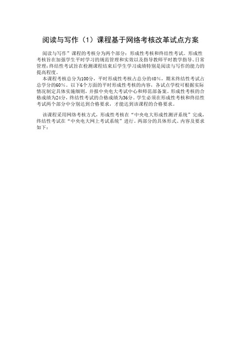阅读与写作课程考核改革试点方案