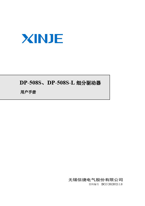 信捷伺服用户手册