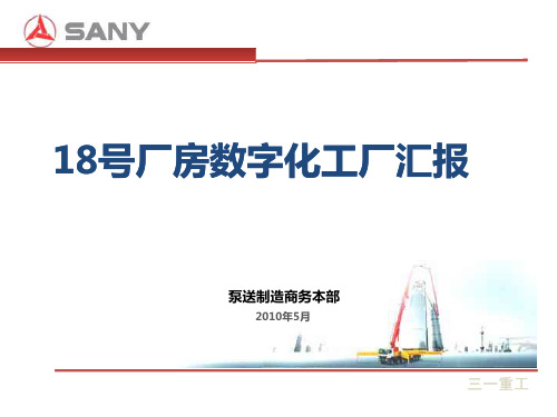 18号厂房数字化工厂仿真报告0706