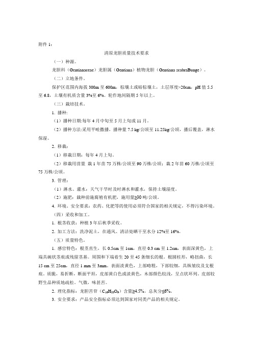清原龙胆质量技术要求种源龙胆科Gentianaceae龙胆