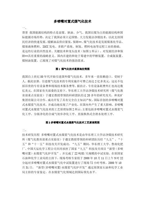 多喷嘴对置式煤气化技术