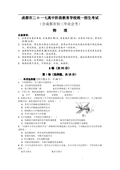 四川省成都市2017中考物理试题