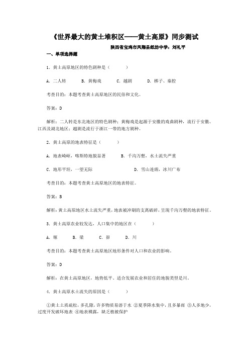 地理人教版八年级下册世界上最大的黄土堆积区