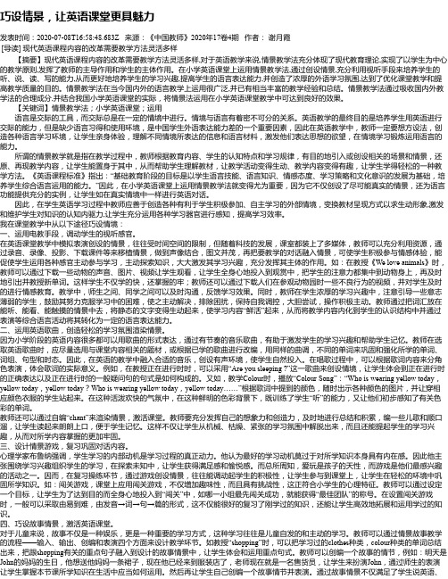 巧设情景,让英语课堂更具魅力