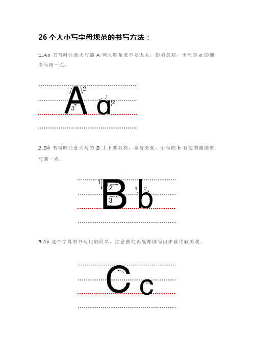 汉语大写字母26个正确书写格式