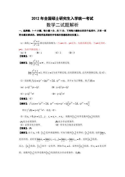 2012年考研数学二真题及答案