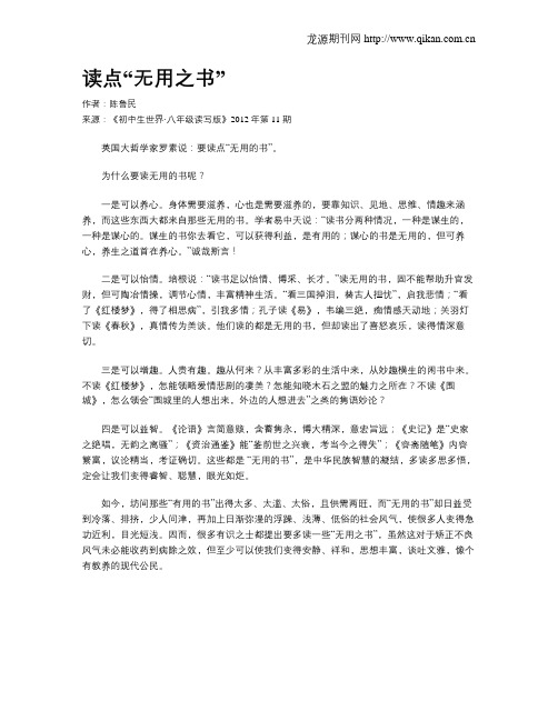 读点“无用之书”