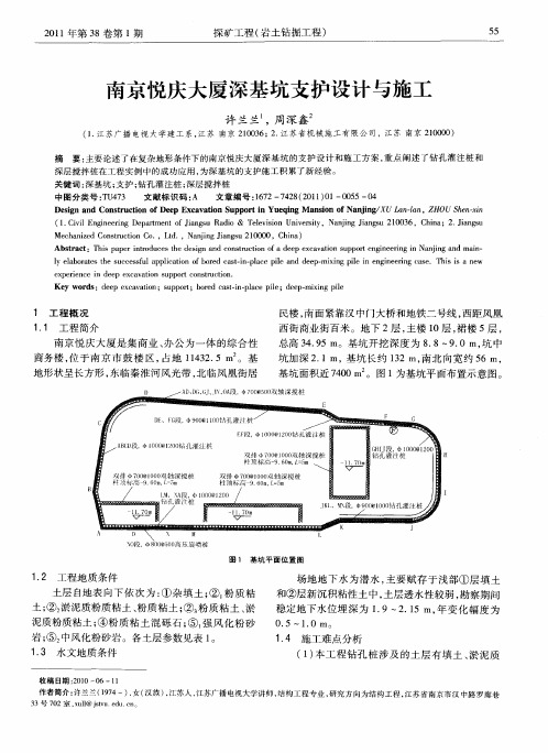 南京悦庆大厦深基坑支护设计与施工