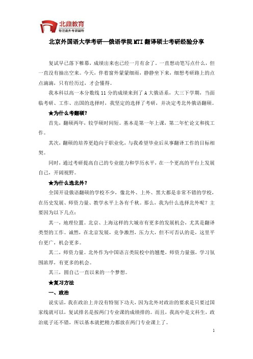 北外俄语学院MTI翻译硕士考研经验