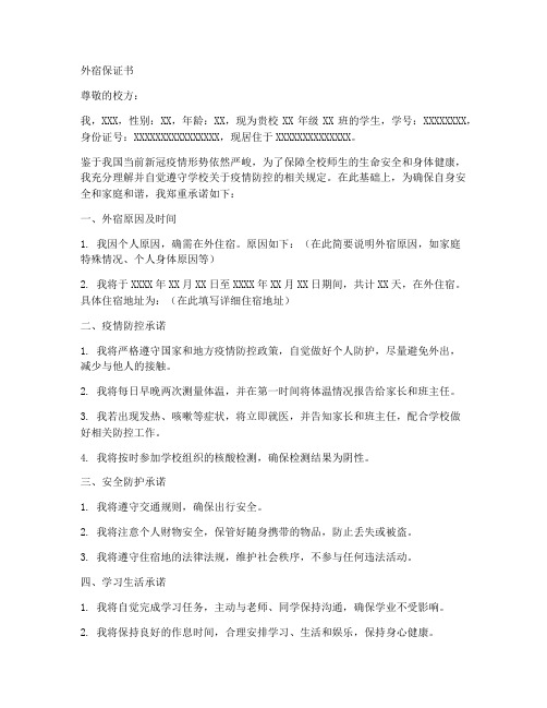 外宿保证书