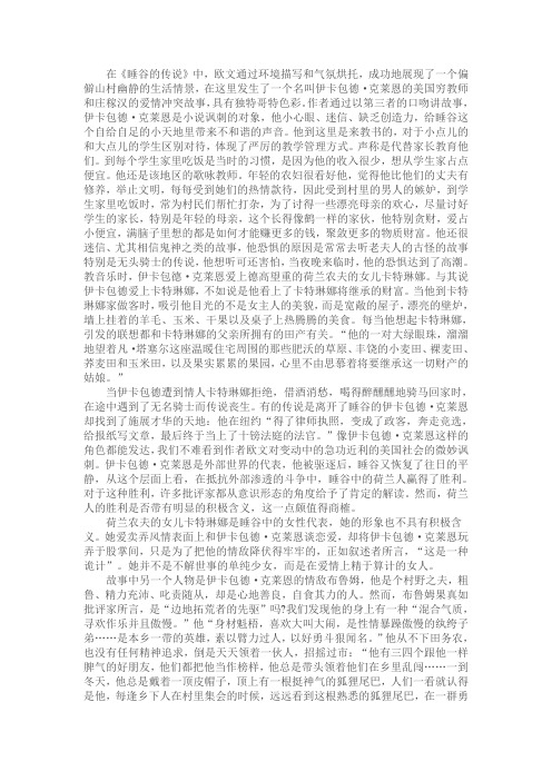 睡谷的传说