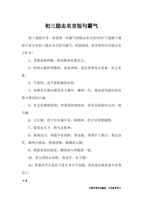 初三励志名言短句霸气_励志名言