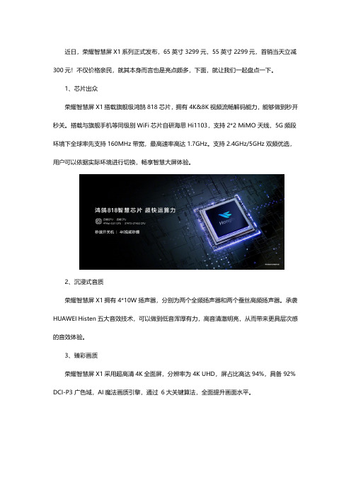 荣耀智慧屏X1系列有什么亮点