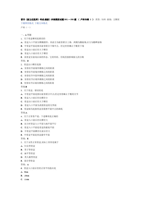 晋升妇产科-副主任-题