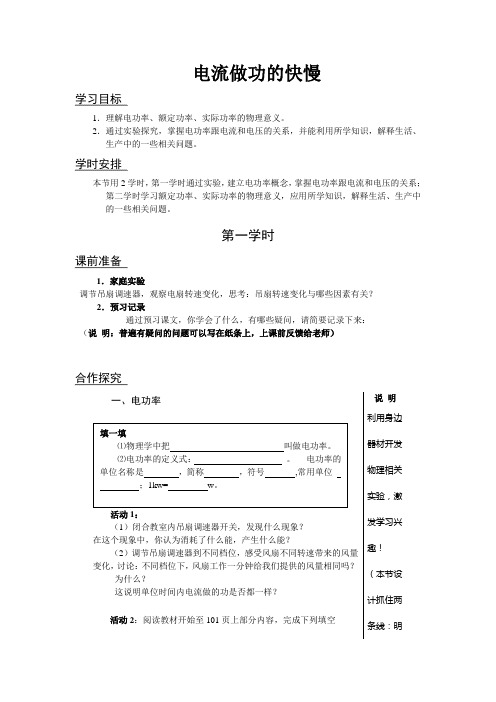 电流做功的快慢学案教案
