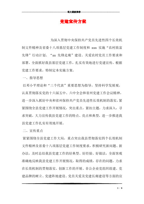 党建宣传方案