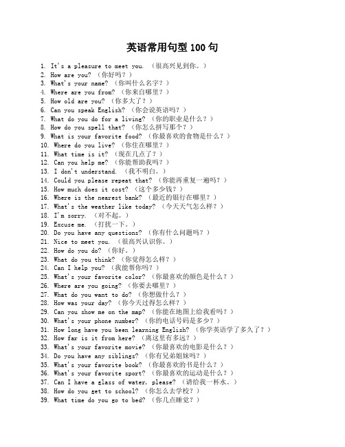 英语常用句型100句