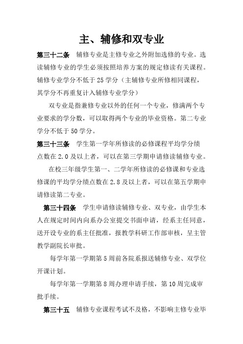 主、辅和双专业、双学位