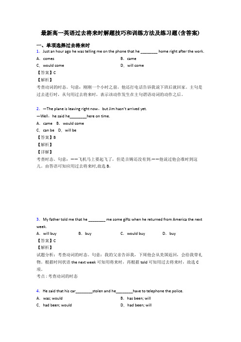 最新高一英语过去将来时解题技巧和训练方法及练习题(含答案)
