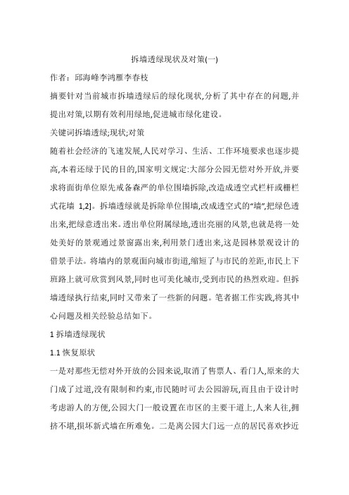 拆墙透绿现状及对策(一)