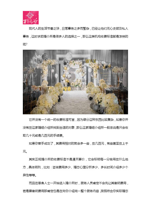 正规婚介一般收多少钱