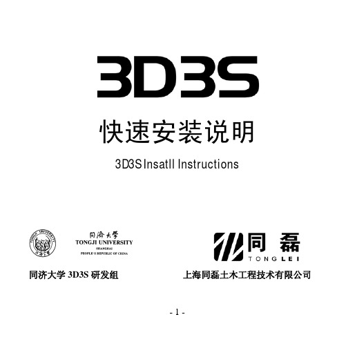 3D3SV10 快速安装说明