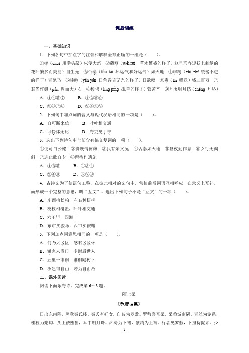 高中语文(粤教版)必修1课后训练：16孔雀东南飞(并序)Word版含答案
