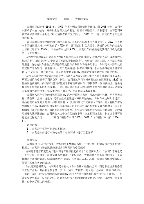 案例交流     案例一
