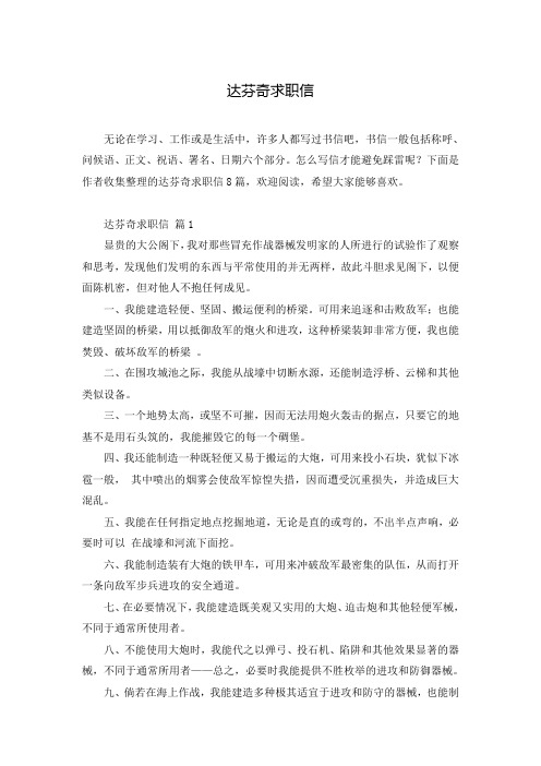 达芬奇求职信