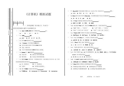 西南民大预科《计算机基础》模拟题