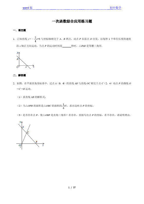 北师大版八年级数学上册第四章一次函数综合练习拔高题(有答案)