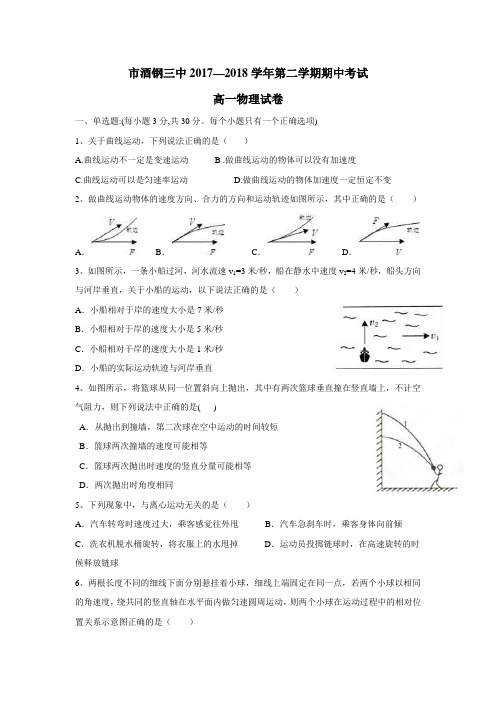 中17—18学年下学期高一期中考试物理试题(附答案)