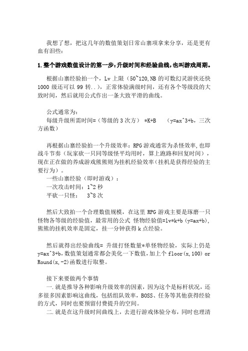 游戏数值策划